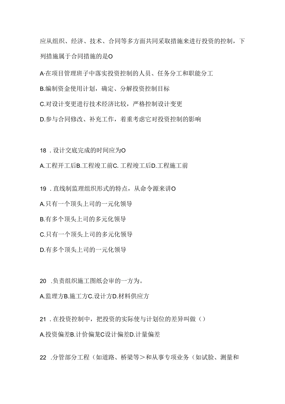 2024年度最新国家开放大学本科《建设监理》考试复习题库及答案.docx_第3页