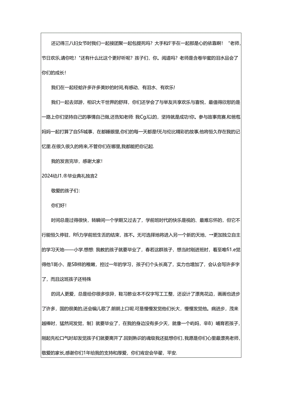 2024年2024幼儿园毕业典礼感言.docx_第2页