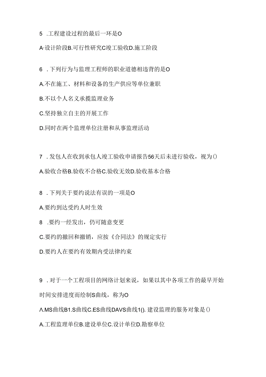 2024年国开电大本科《建设监理》形考作业（含答案）.docx_第2页