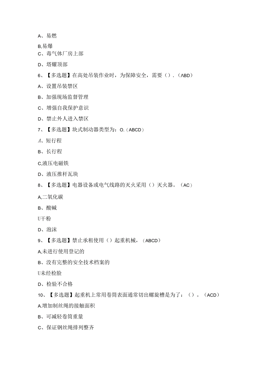 2024年起重机司机(限桥式起重机)证模拟考试题及答案.docx_第2页