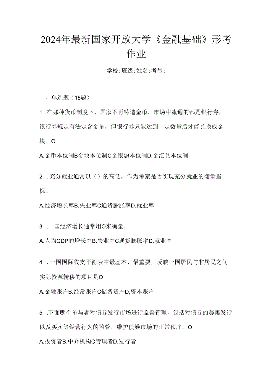 2024年最新国家开放大学《金融基础》形考作业.docx_第1页