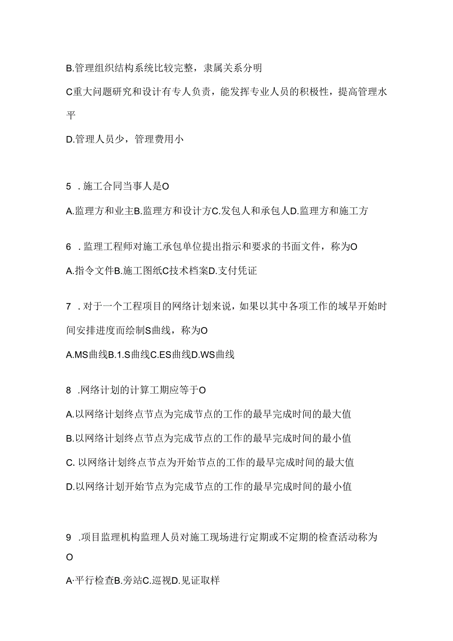 2024年最新国开电大本科《建设监理》期末考试题库（含答案）.docx_第2页