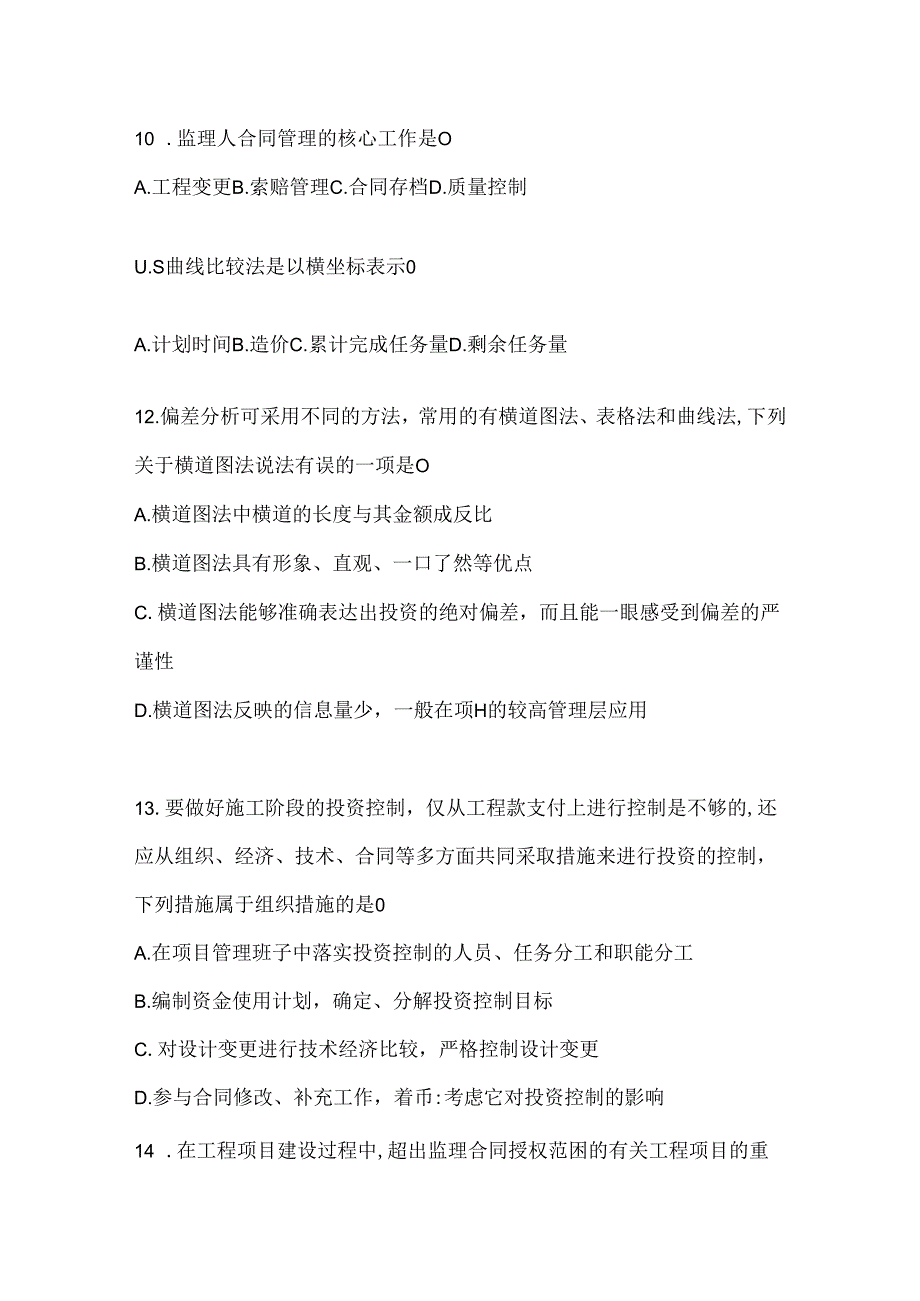 2024年最新国开电大本科《建设监理》期末考试题库（含答案）.docx_第3页