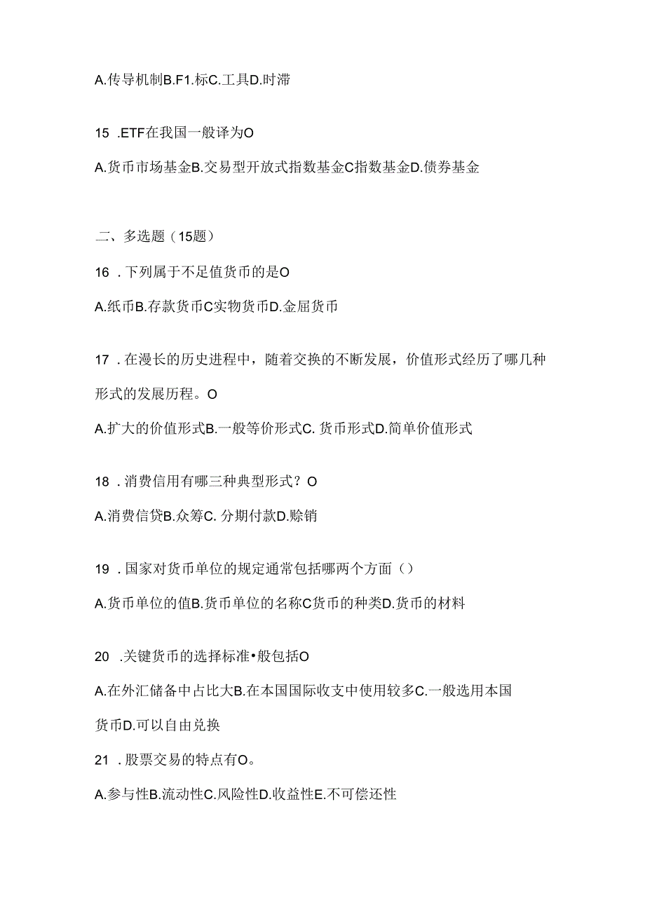 2024年度国开电大本科《金融基础》形考任务参考题库（含答案）.docx_第3页