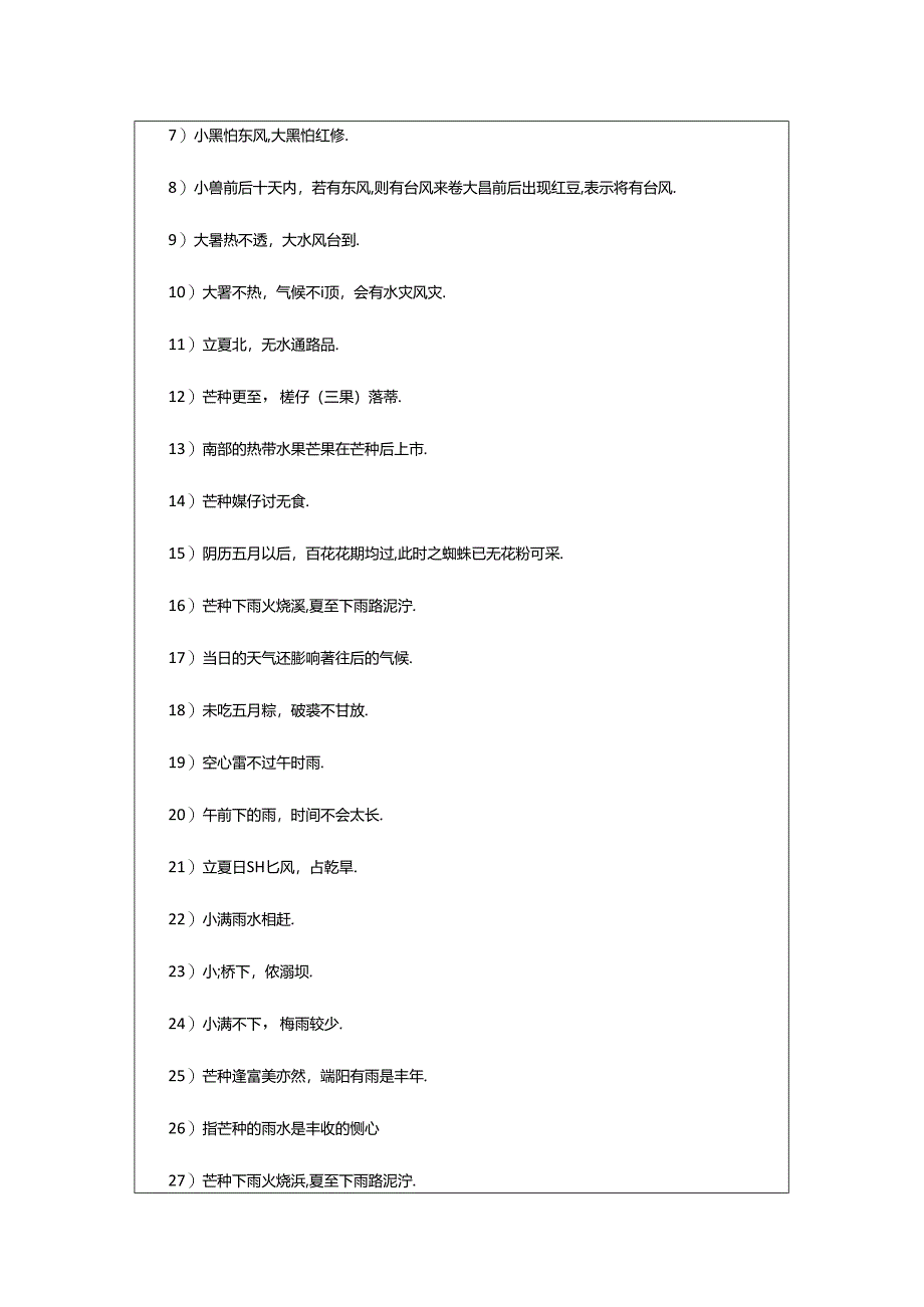 2024年5.5立夏节气的谚语立夏时节祝福谚语（5.1节气）.docx_第2页