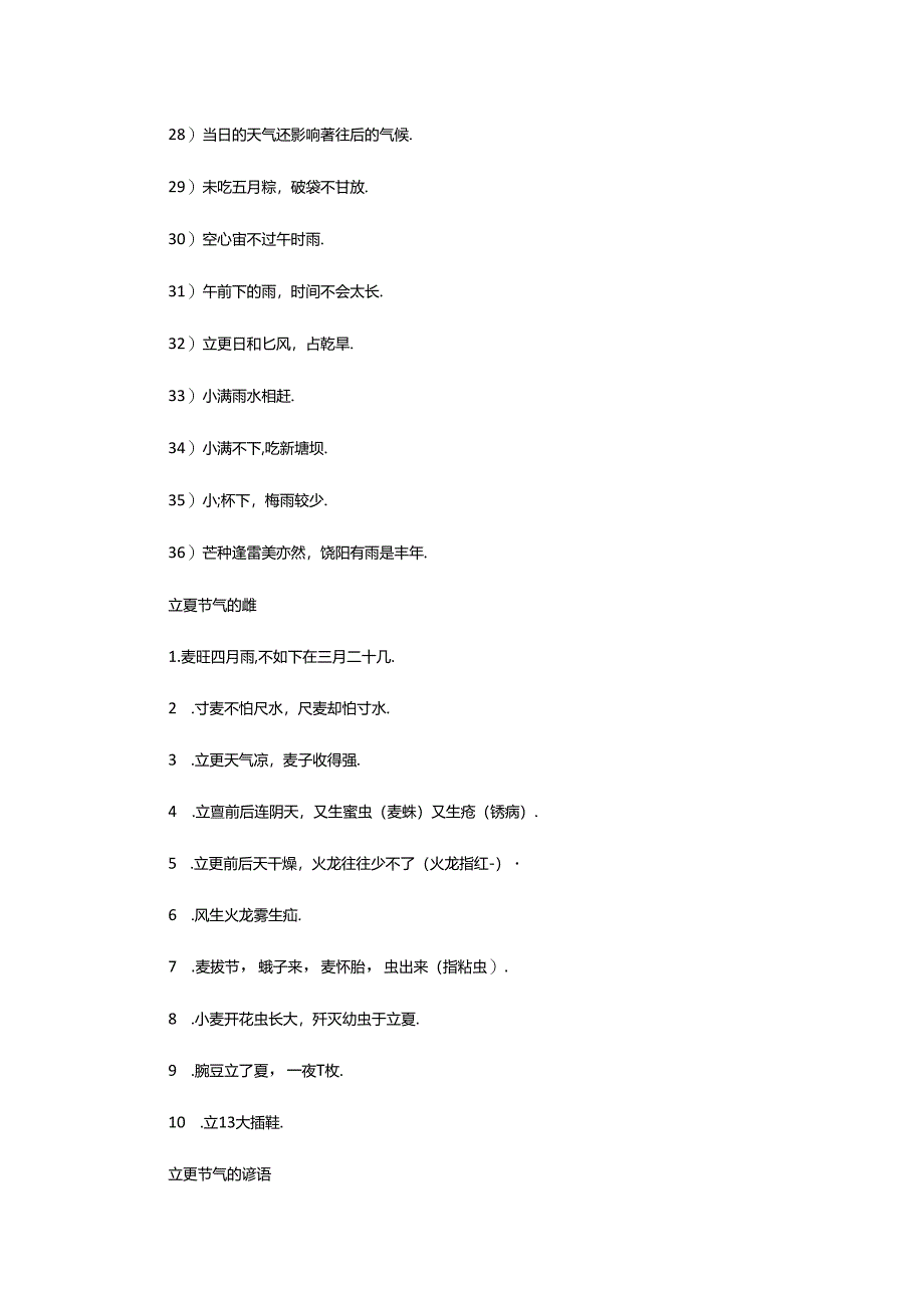 2024年5.5立夏节气的谚语立夏时节祝福谚语（5.1节气）.docx_第3页