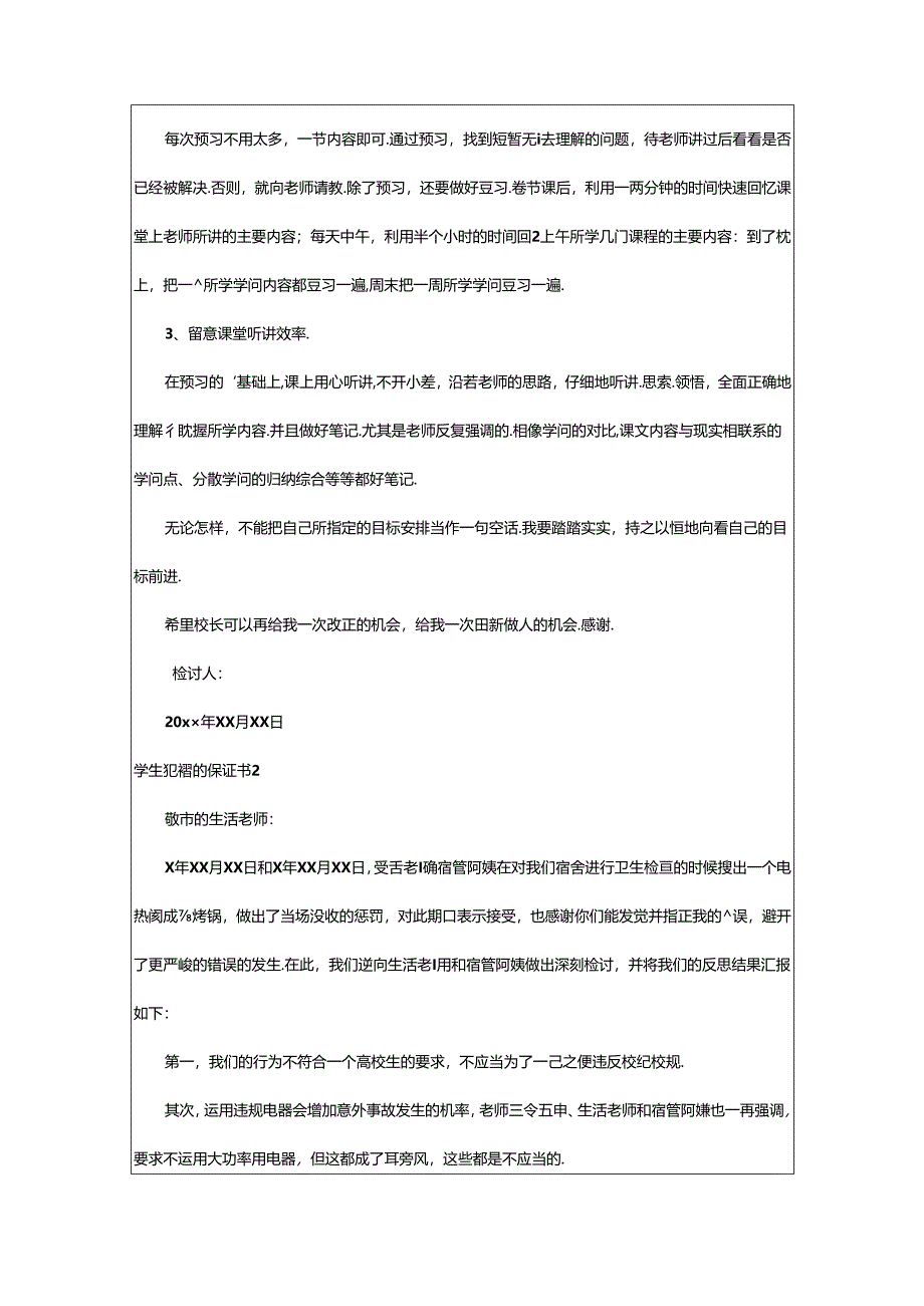 2024年学生犯错的保证书.docx_第2页