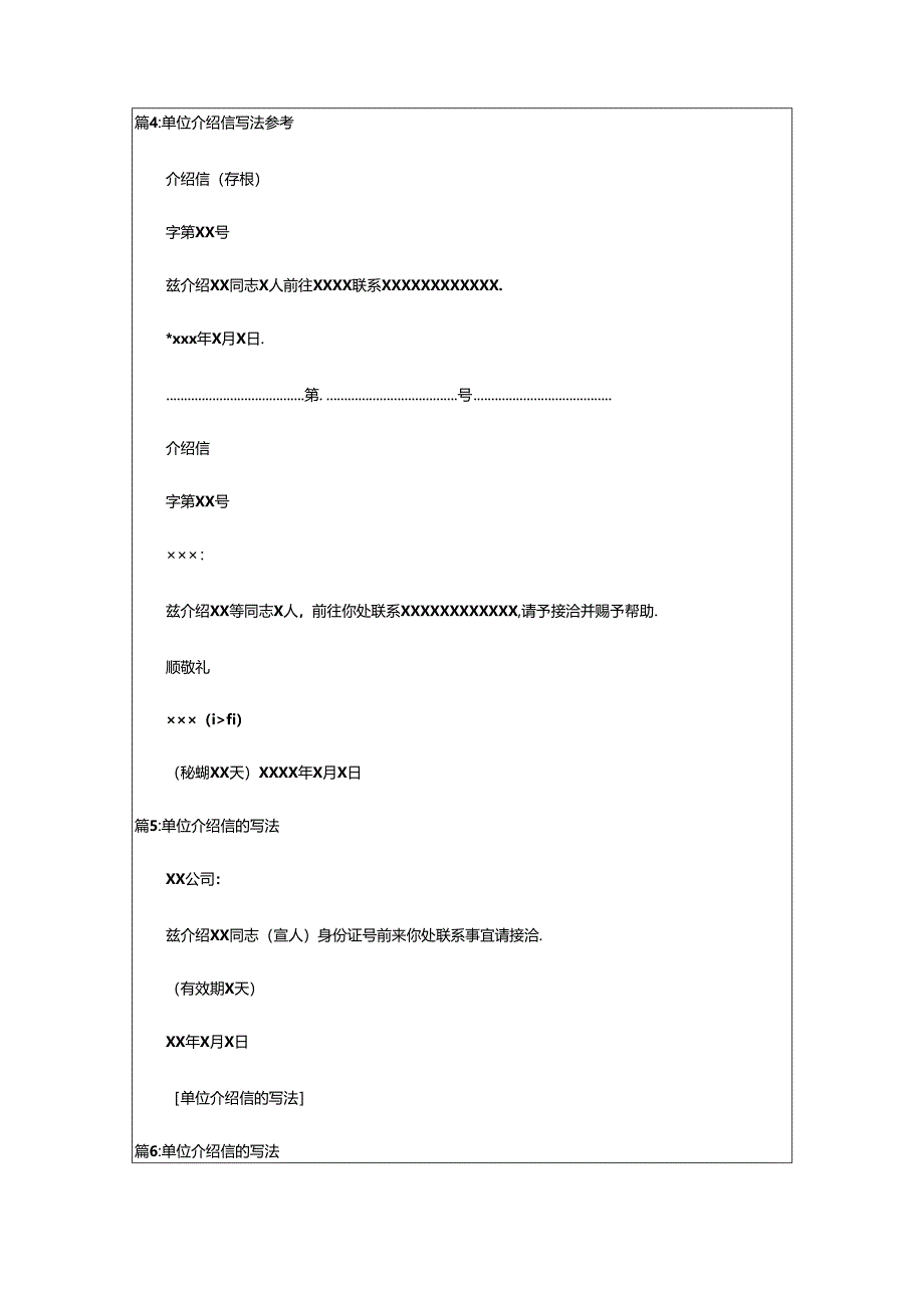 2024年单位介绍信的写法（通用13篇）.docx_第3页