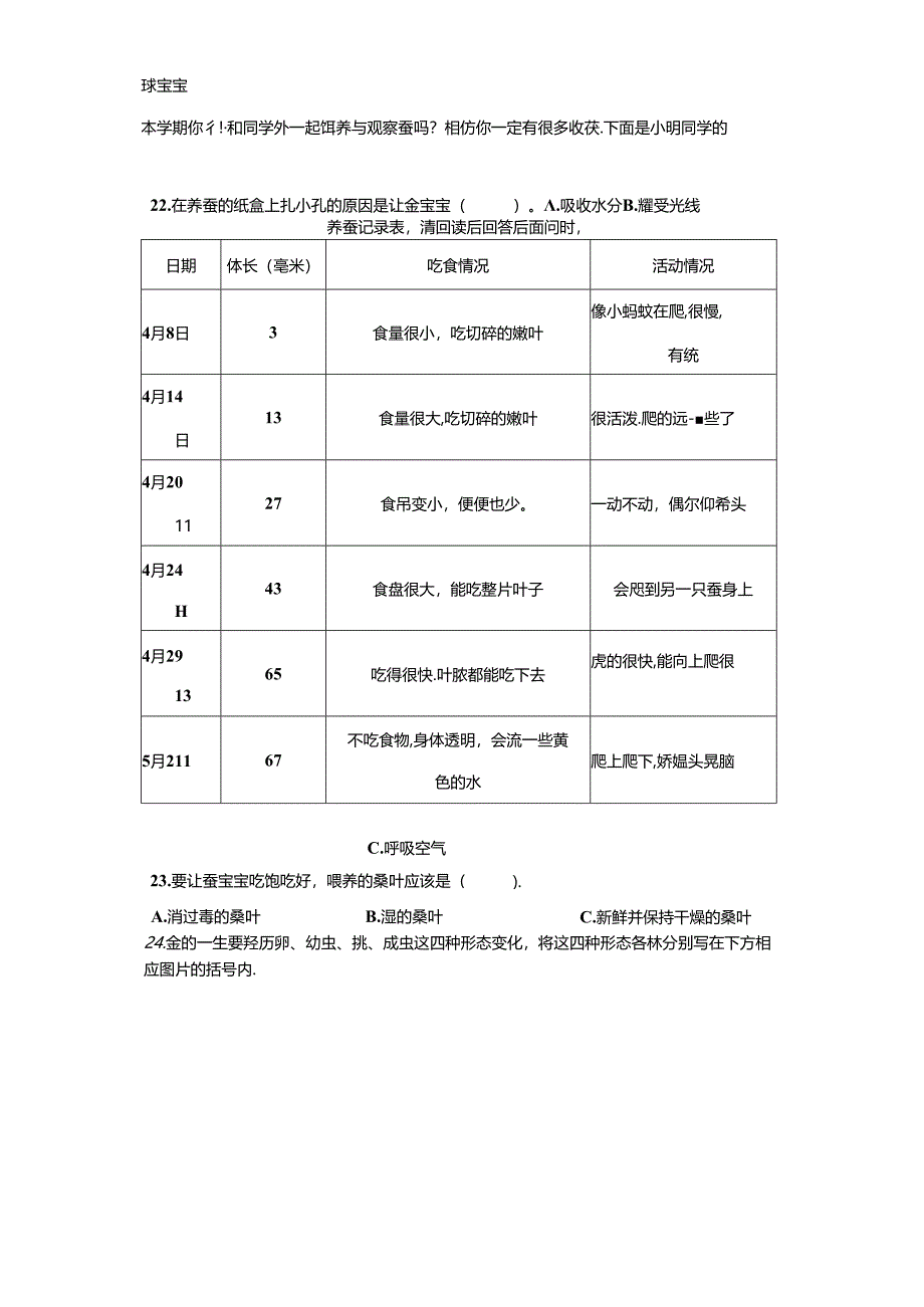 2024年教科版三年级科学下册第二单元.docx_第3页