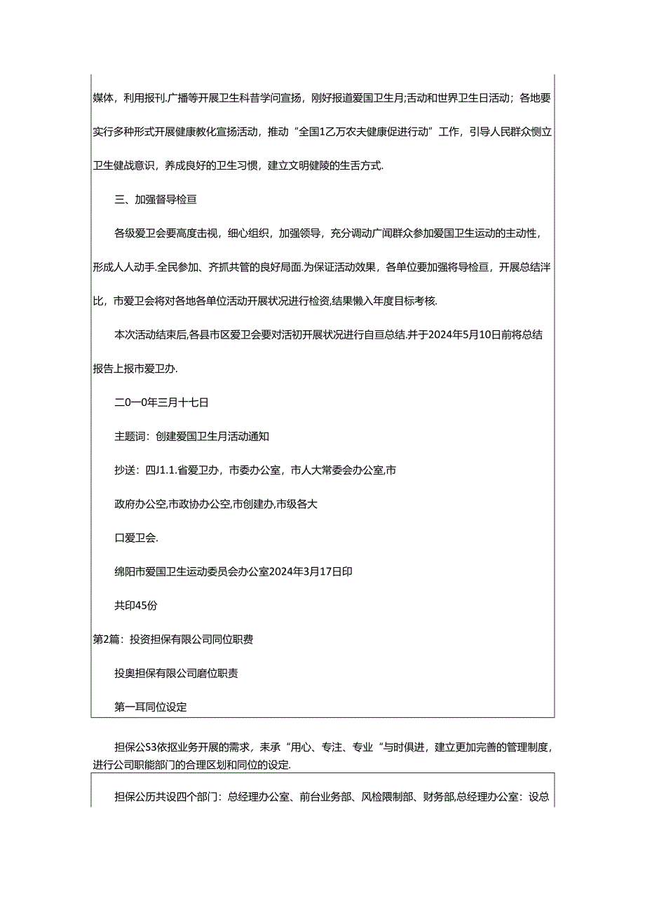 2024年华为投资控股有限公司岗位职责（共8篇）.docx_第3页