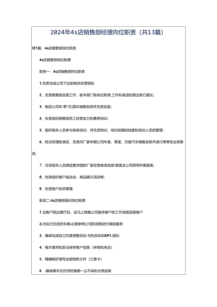 2024年4s店销售部经理岗位职责（共13篇）.docx_第1页