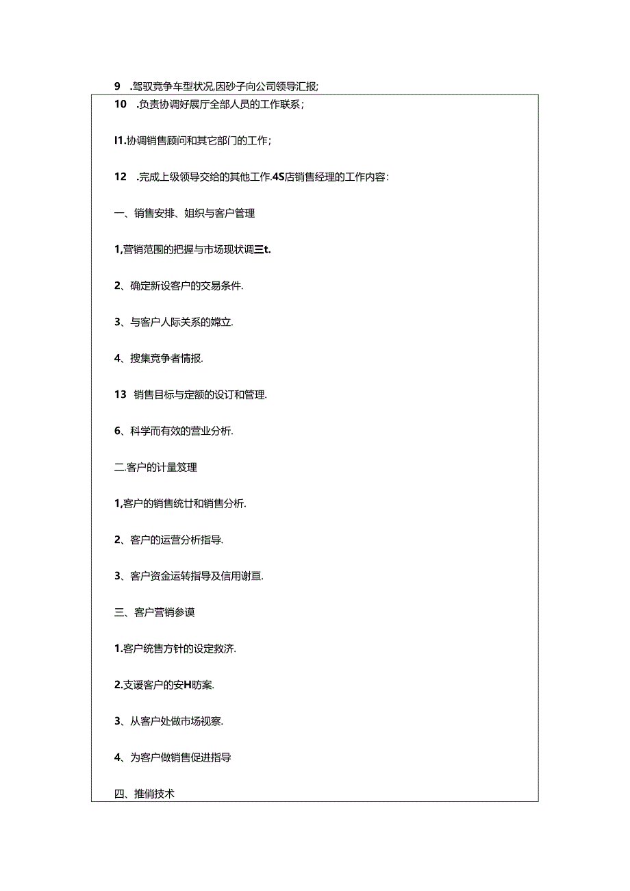 2024年4s店销售部经理岗位职责（共13篇）.docx_第3页