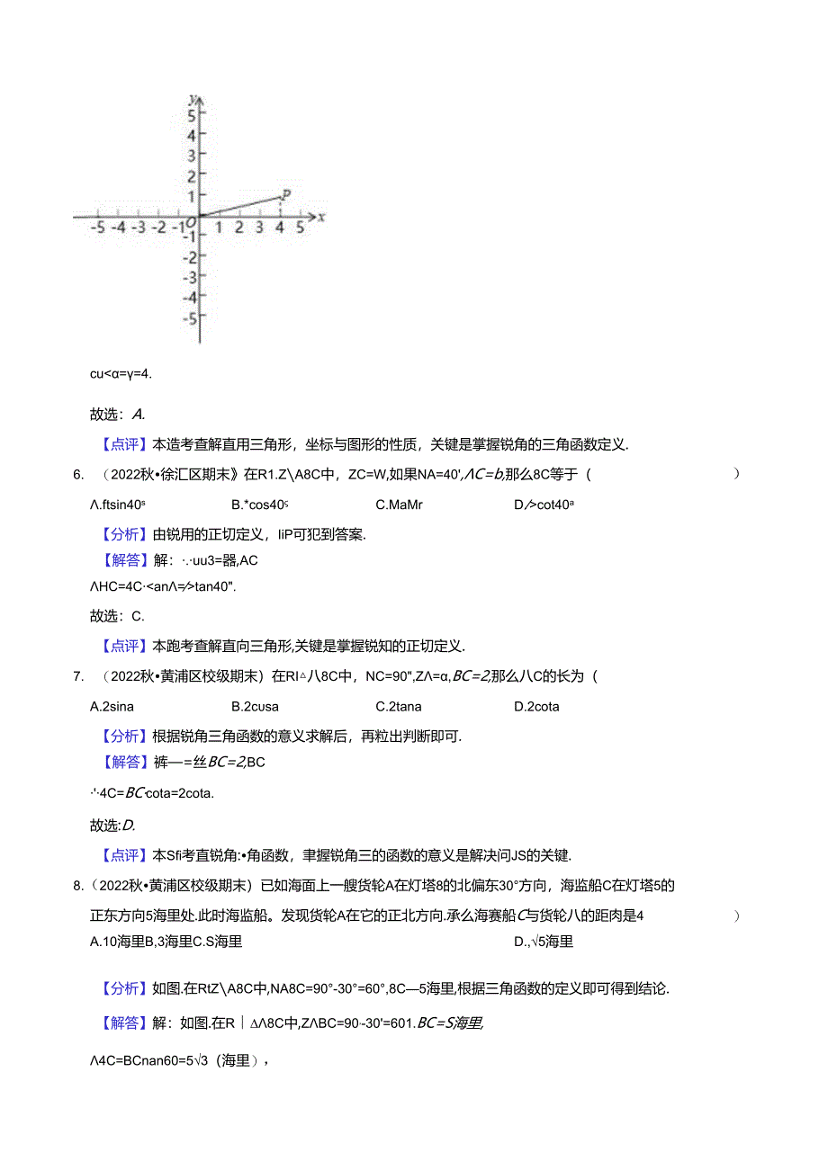 2023年初三一模分类汇编：锐角三角比相关概念-答案.docx_第3页