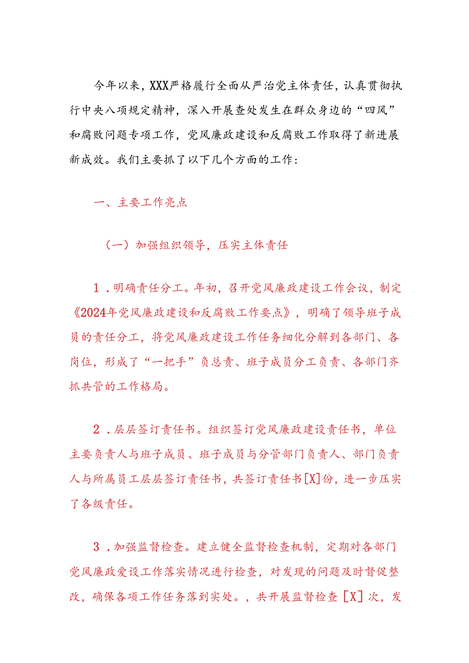 2024关于上半年党风廉政建设工作情况汇报.docx_第2页