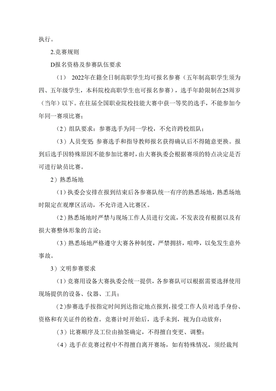 2022年全省职业院校技能大赛高职学生组工业机器人技术应用赛项规程.docx_第3页