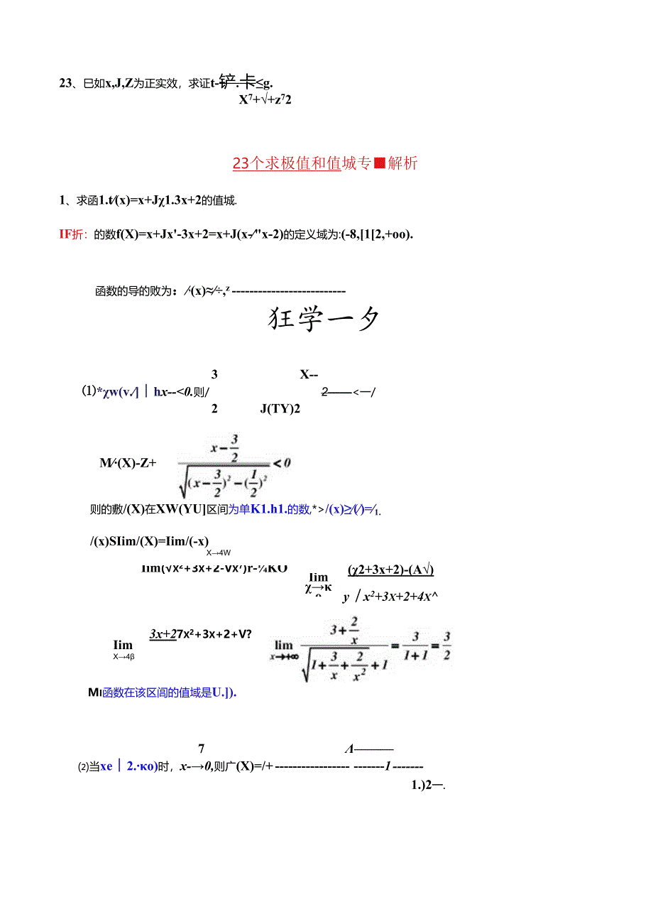 23个求极值和值域专题 20.docx_第2页