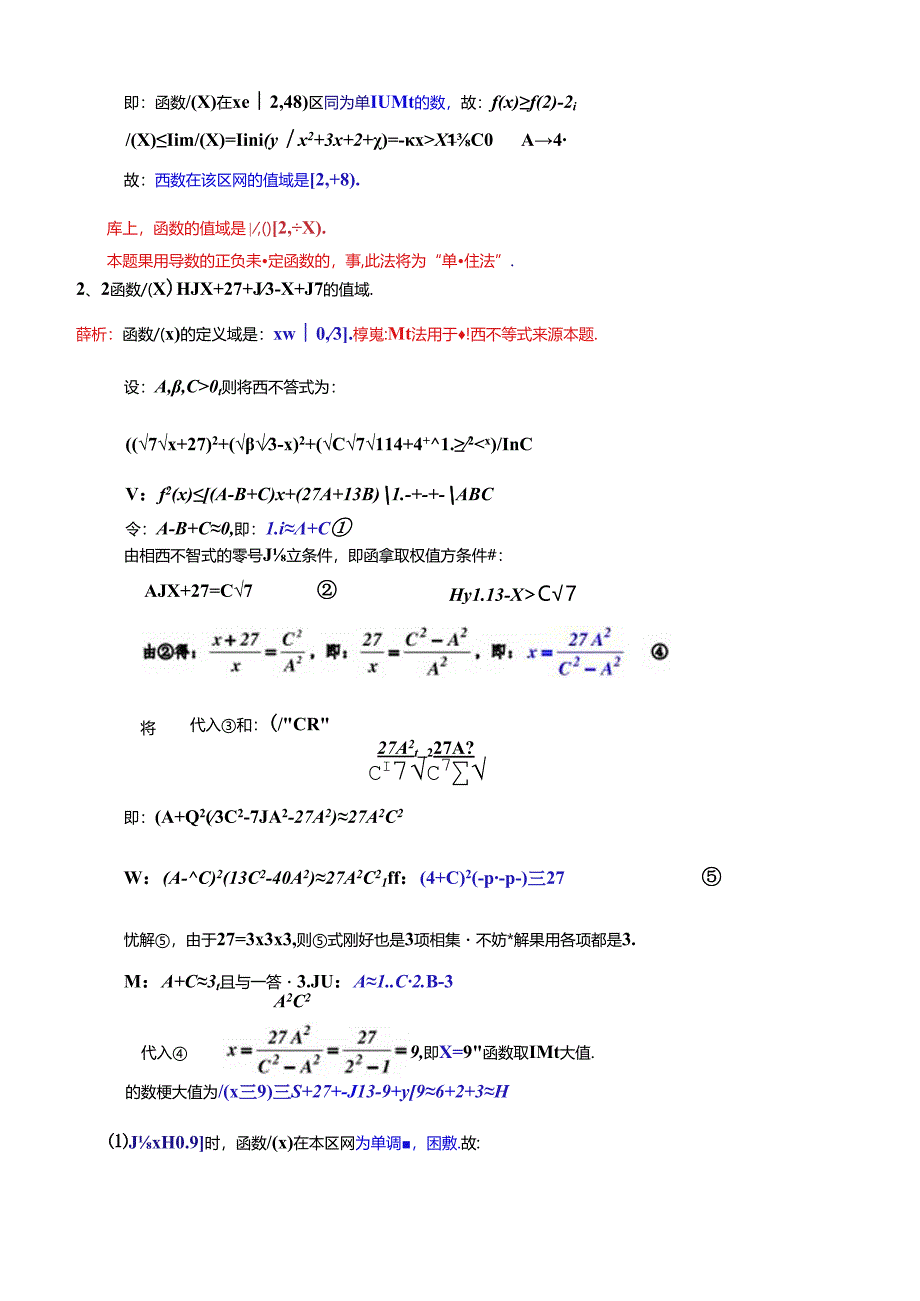 23个求极值和值域专题 20.docx_第3页