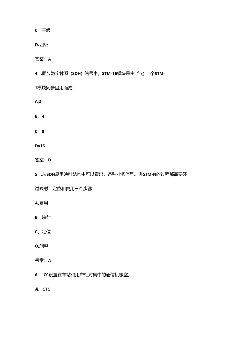 2024年铁路通信工（技师）职业鉴定考试题库（核心500题）.docx_第2页