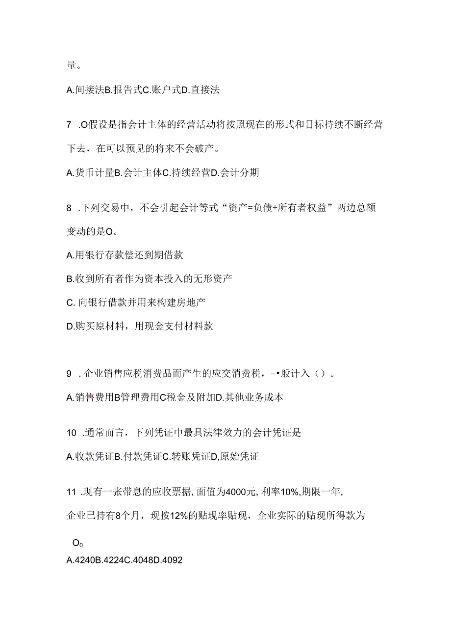 2024国家开放大学电大《会计学概论》考试复习重点试题及答案.docx_第2页