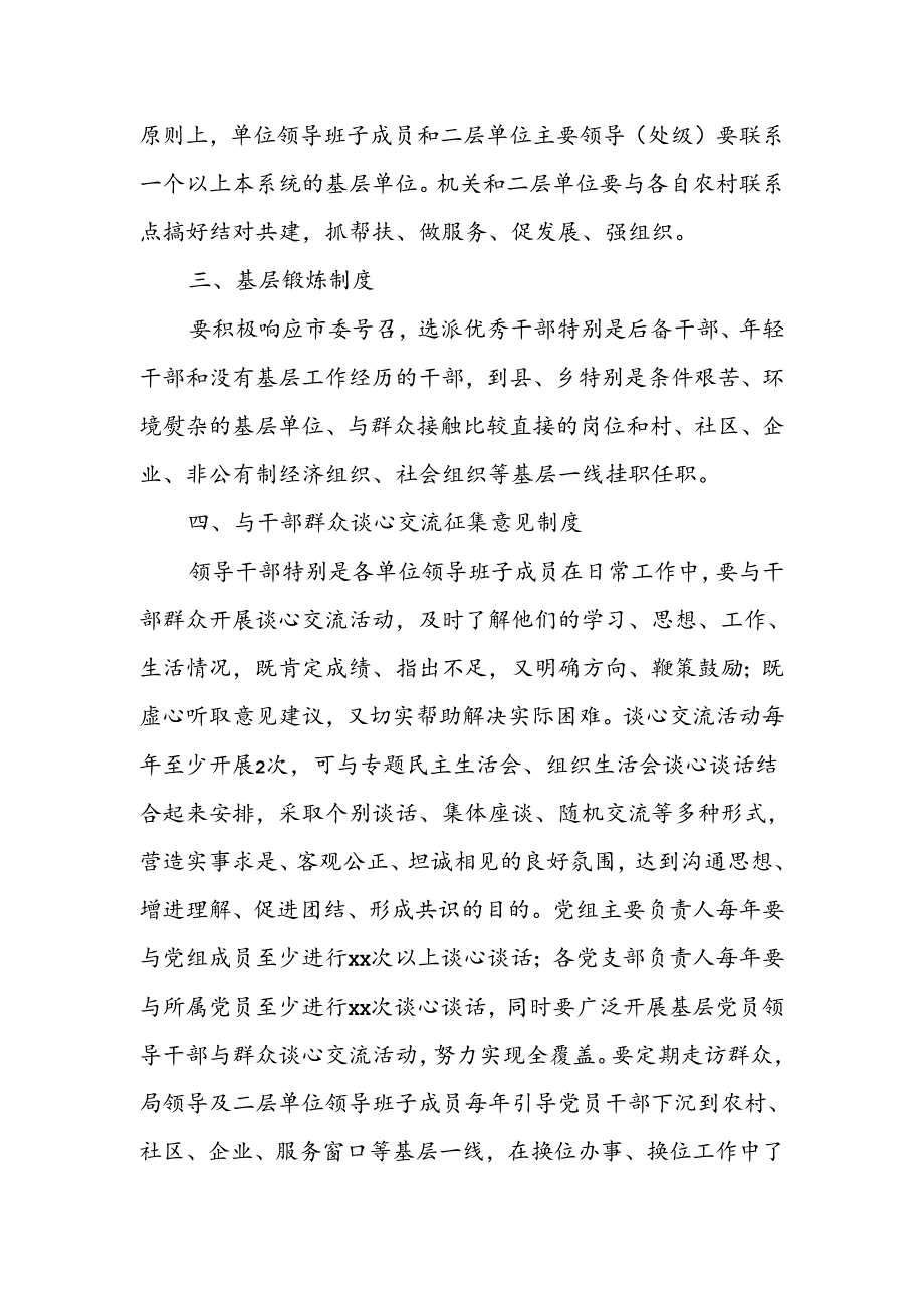 XX单位党员干部直接联系群众制度.docx_第2页