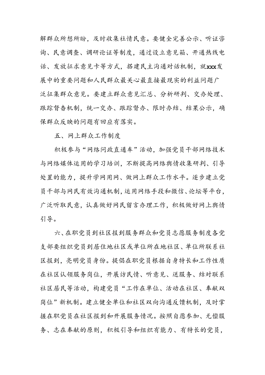 XX单位党员干部直接联系群众制度.docx_第3页