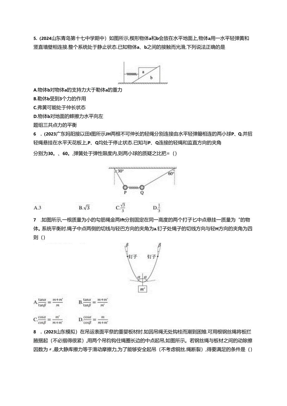 2025优化设计一轮第4讲 牛顿第三定律 共点力的平衡.docx_第2页