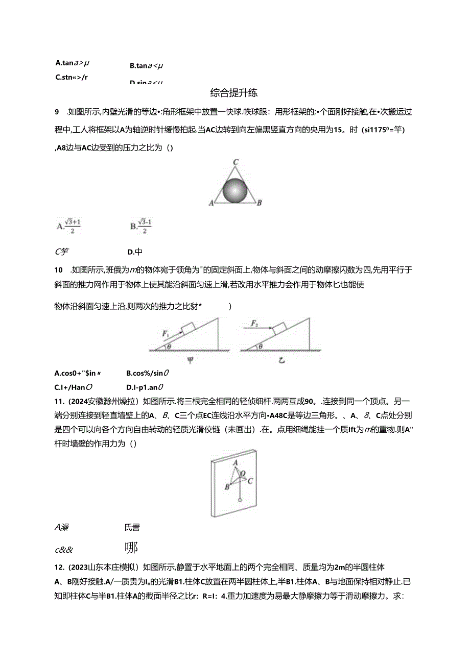 2025优化设计一轮第4讲 牛顿第三定律 共点力的平衡.docx_第3页