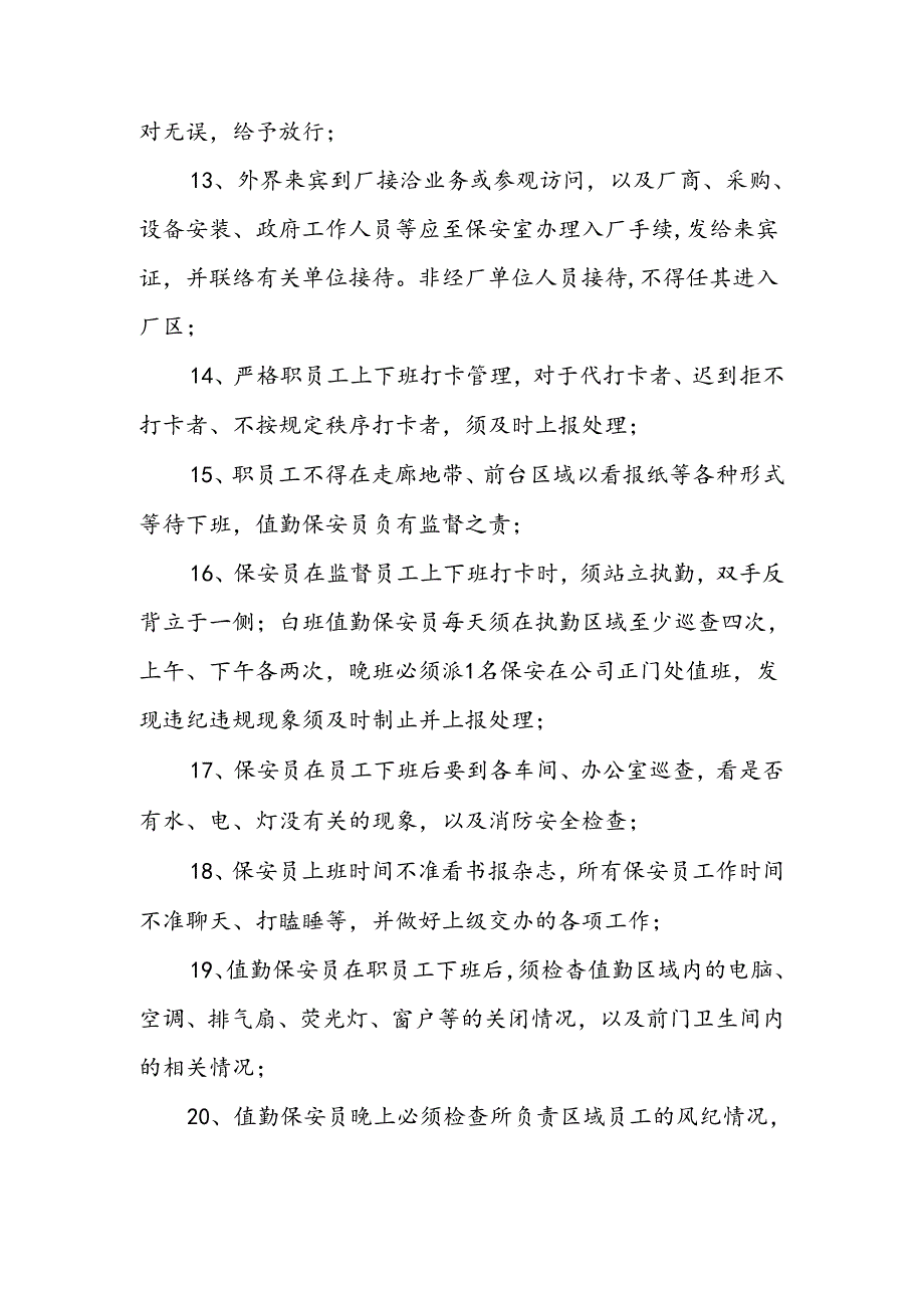 LED商业照明企业保安工作管理制度.docx_第3页