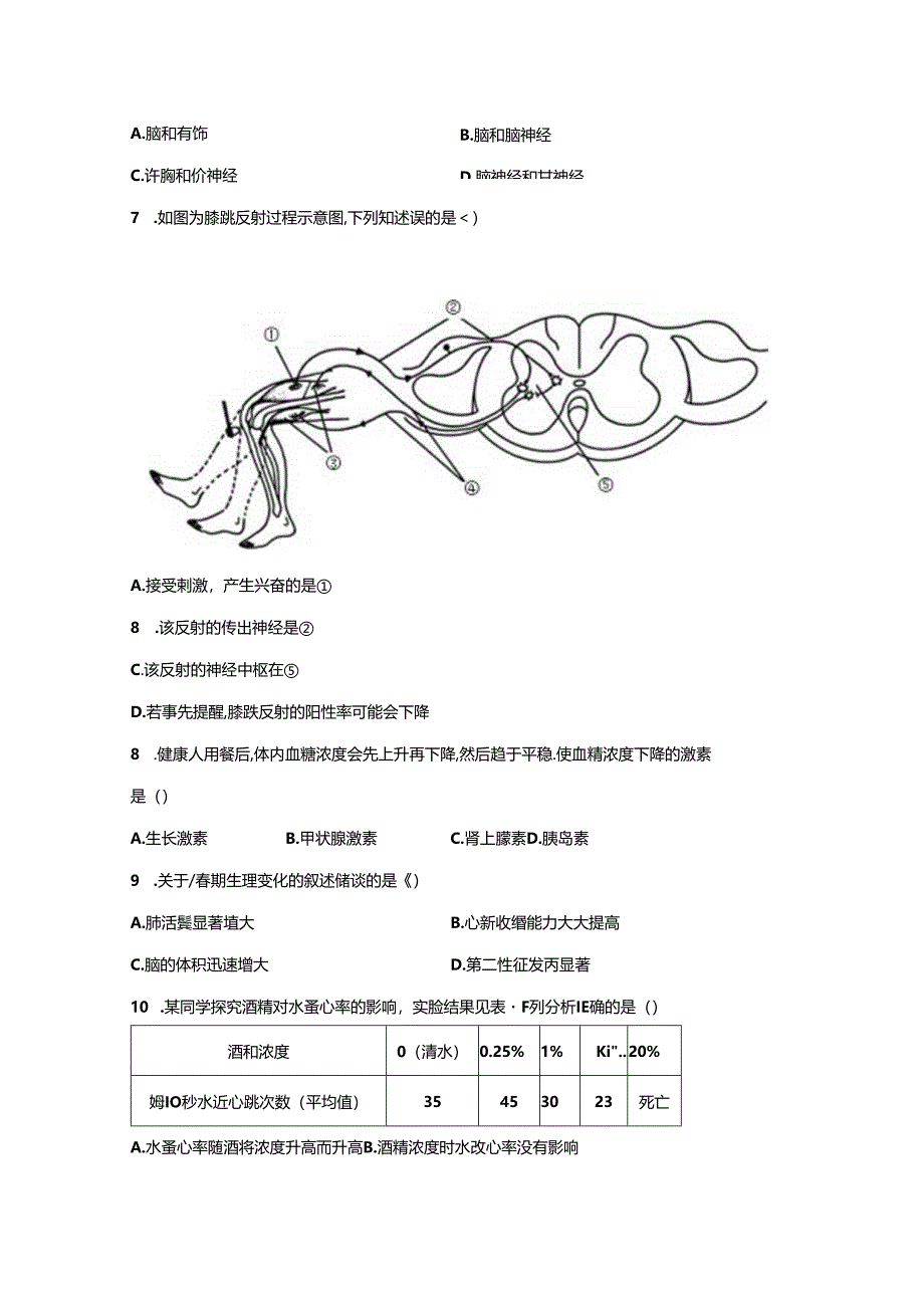 2024年上海市初中学业水平考试生命科学试卷真题（含答案详解）.docx_第2页