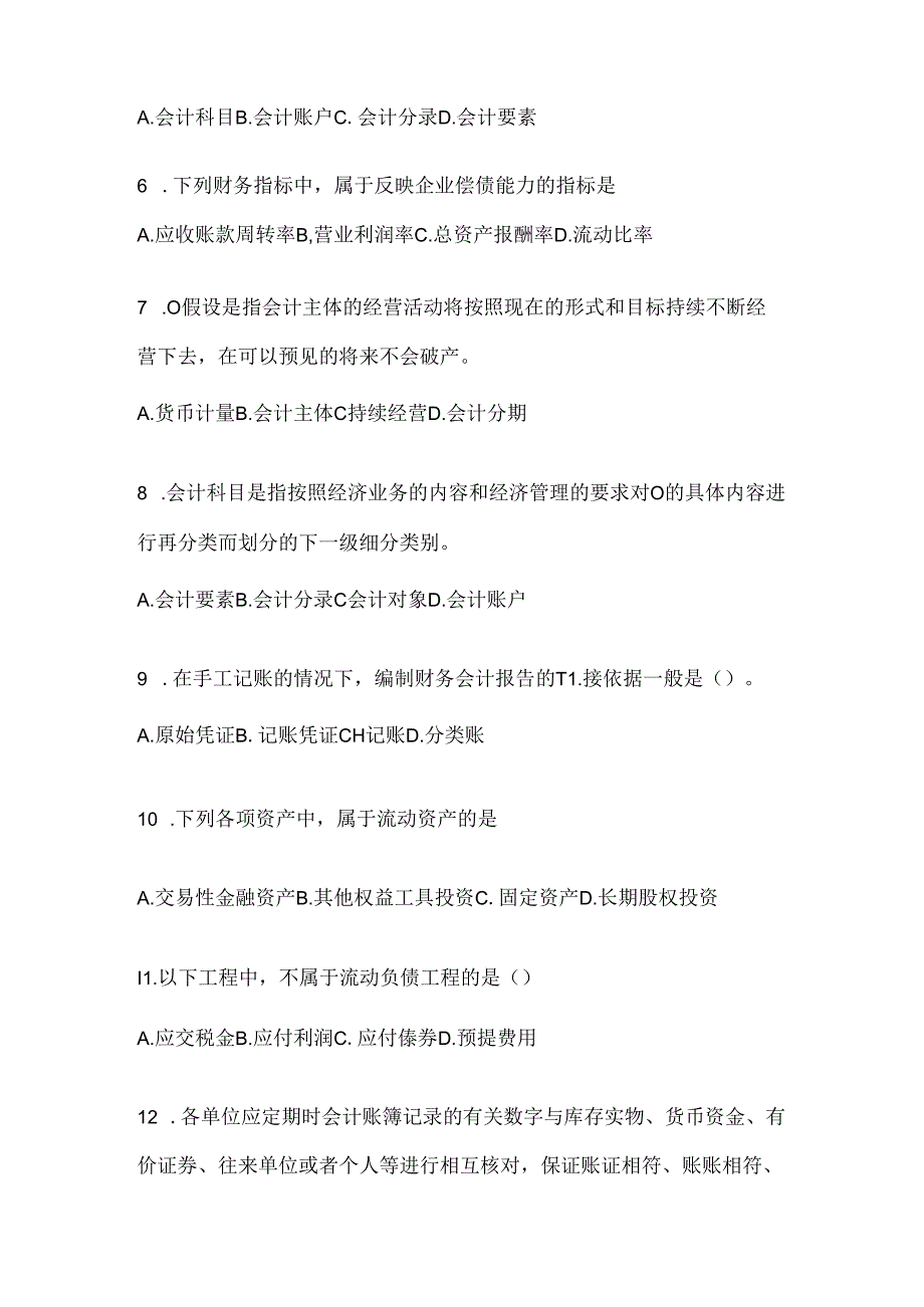 2024年（最新）国家开放大学本科《会计学概论》在线作业参考题库.docx_第2页