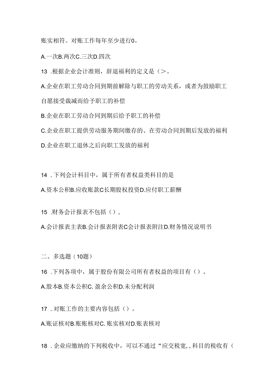 2024年（最新）国家开放大学本科《会计学概论》在线作业参考题库.docx_第3页