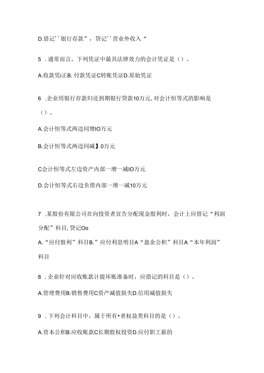 2024年度最新国开电大本科《会计学概论》形考作业及答案.docx_第2页