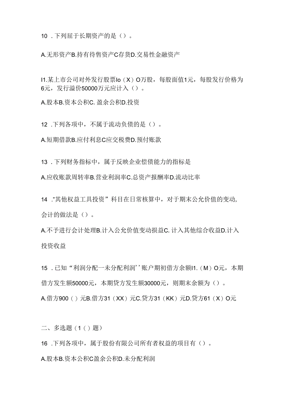 2024年度最新国开电大本科《会计学概论》形考作业及答案.docx_第3页