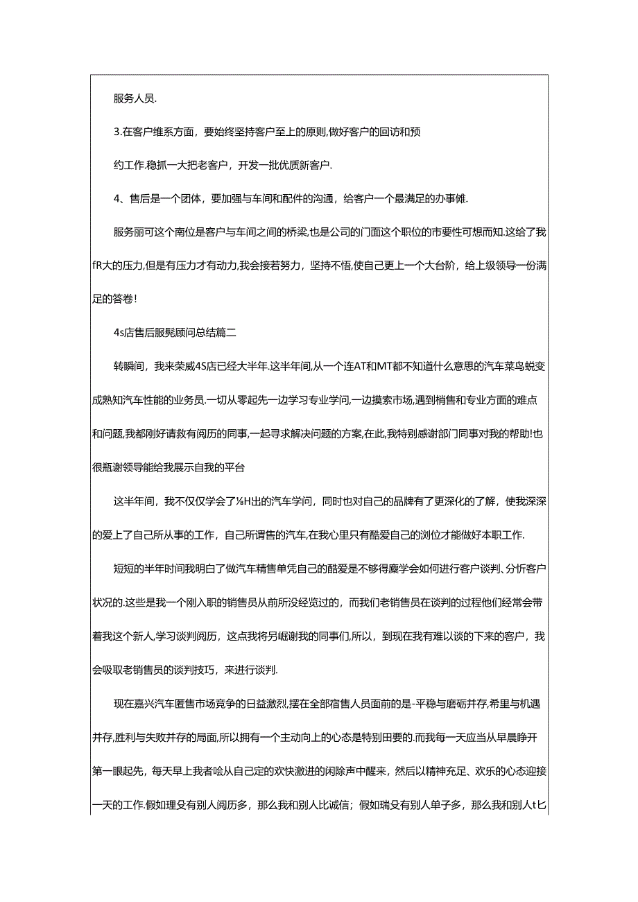 2024年4s店售后服务顾问岗位职责（共4篇）.docx_第2页