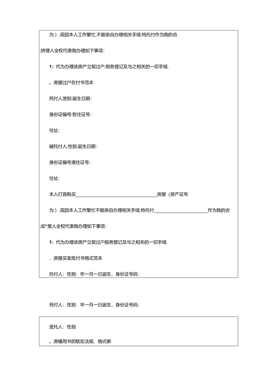 2024年买房委托书范本（共6篇）.docx_第3页