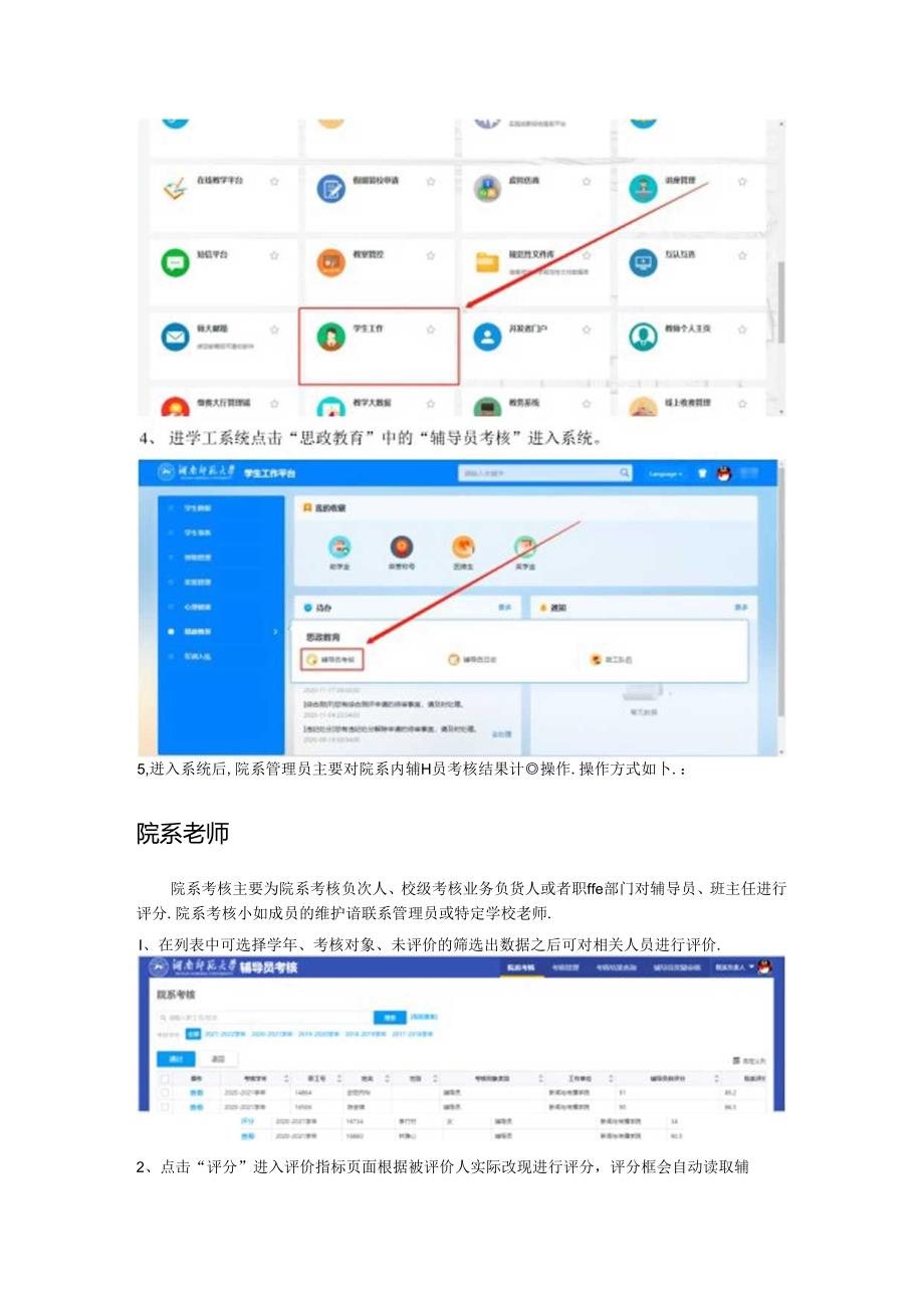 XXXX大学辅导员考核操作手册-院系管理员.docx_第2页