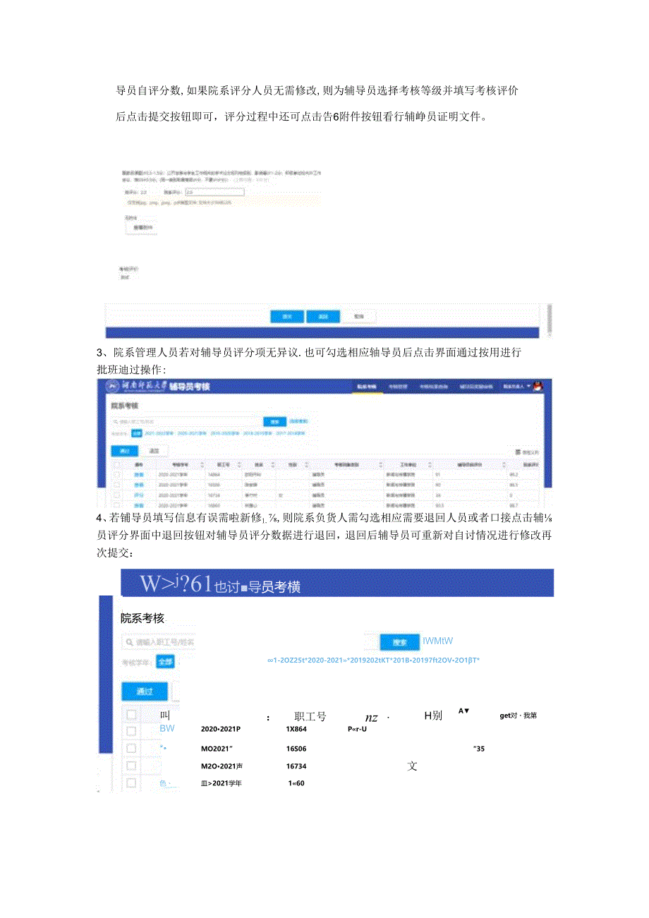 XXXX大学辅导员考核操作手册-院系管理员.docx_第3页