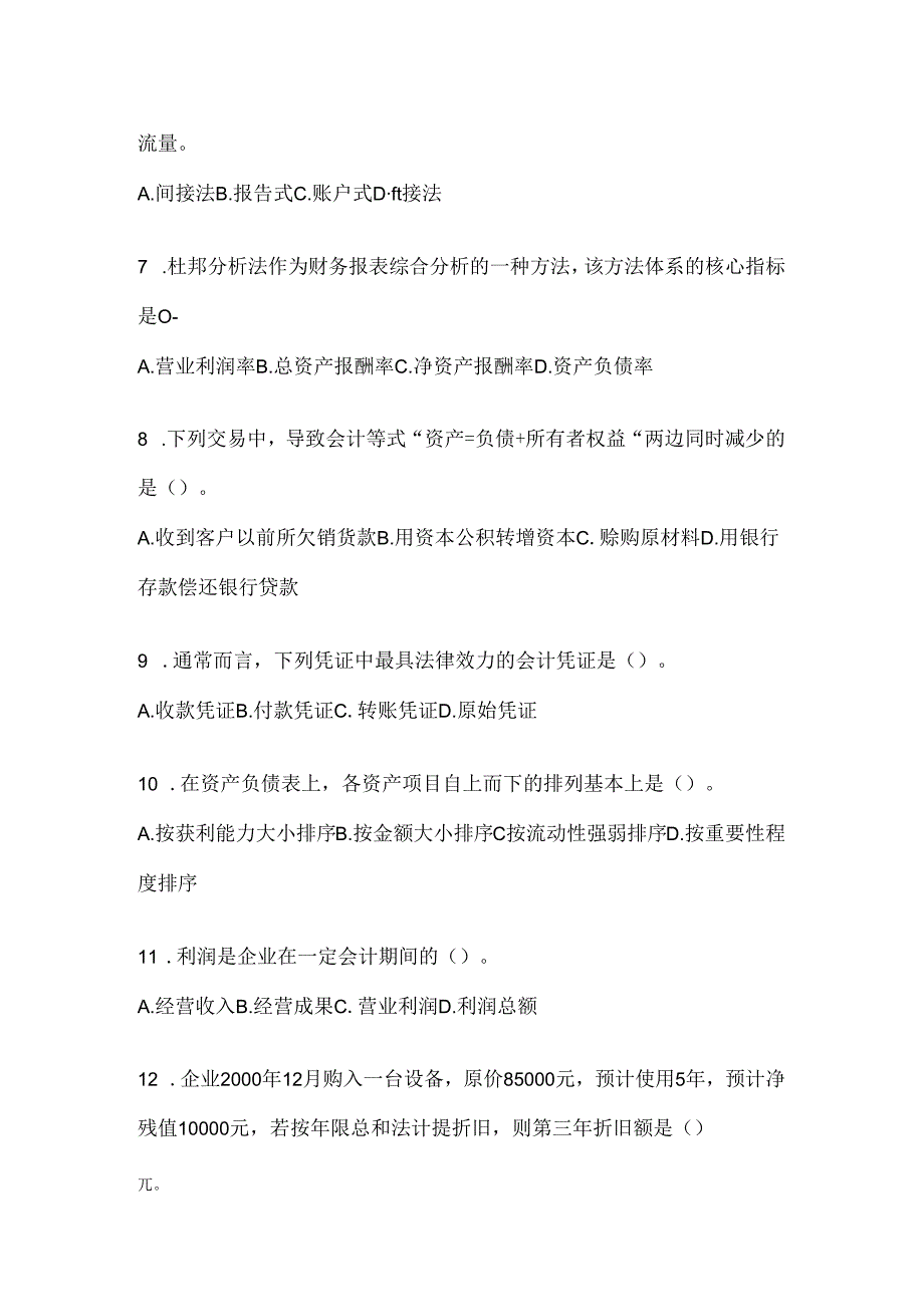 2024年度最新国家开放大学（电大）《会计学概论》期末题库（含答案）.docx_第1页