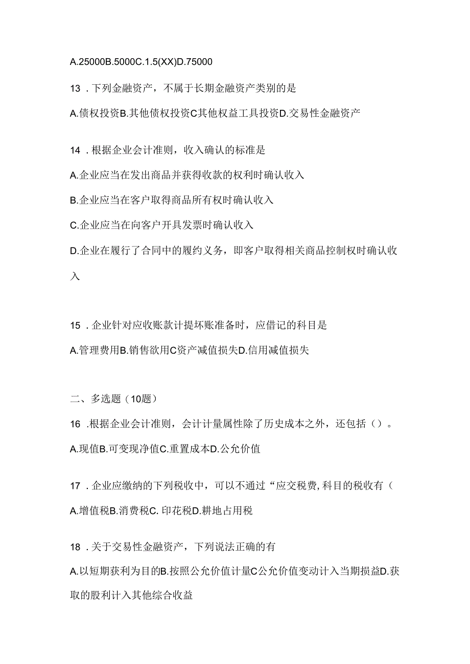 2024年度最新国家开放大学（电大）《会计学概论》期末题库（含答案）.docx_第2页