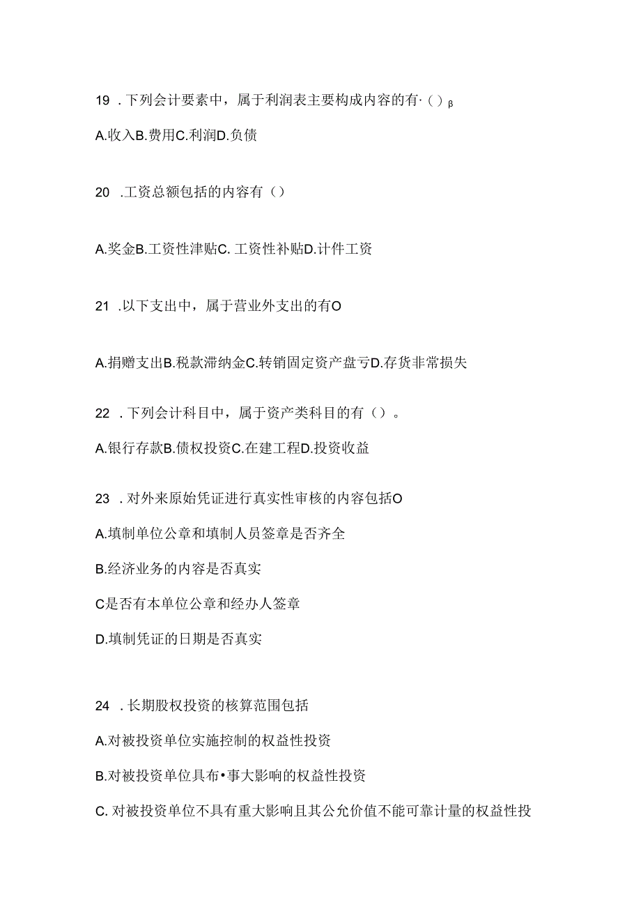 2024年度最新国家开放大学（电大）《会计学概论》期末题库（含答案）.docx_第3页