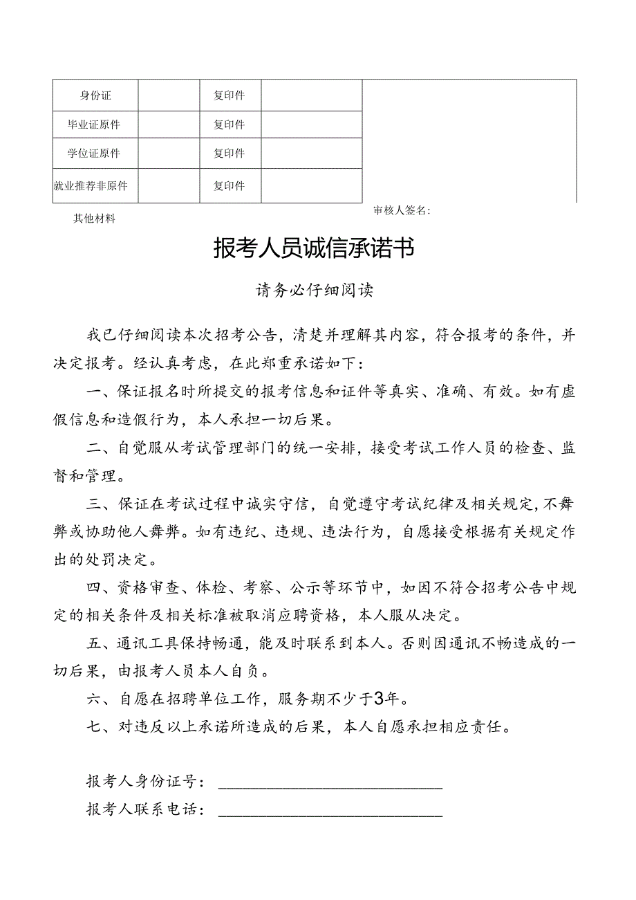 2024年春季赴高校公开招聘高层次人才报名表.docx_第2页