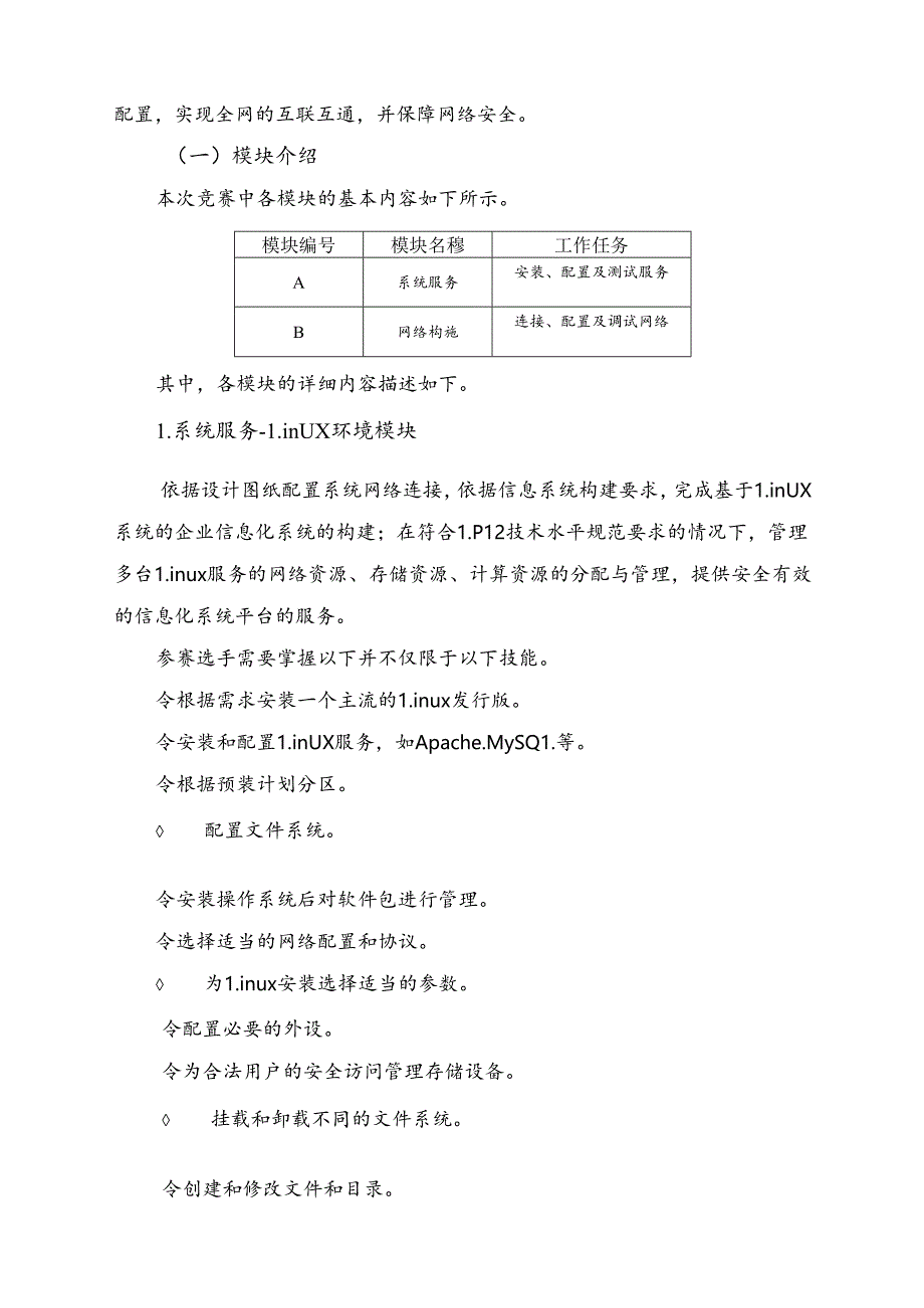 2022年全省职业院校技能大赛高职教师组网络系统管理赛项竞赛规程.docx_第3页