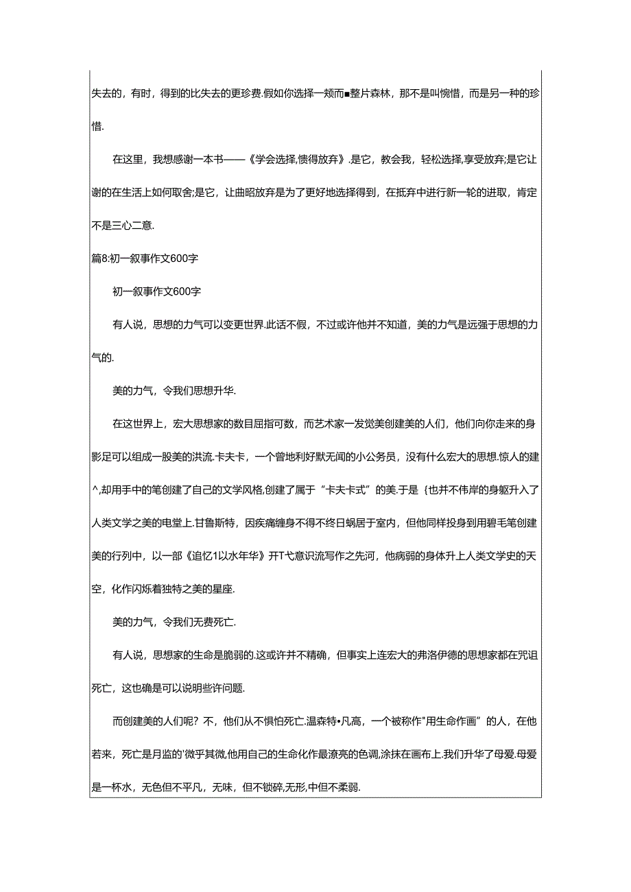 2024年600字初一叙事作文（共24篇）.docx_第2页