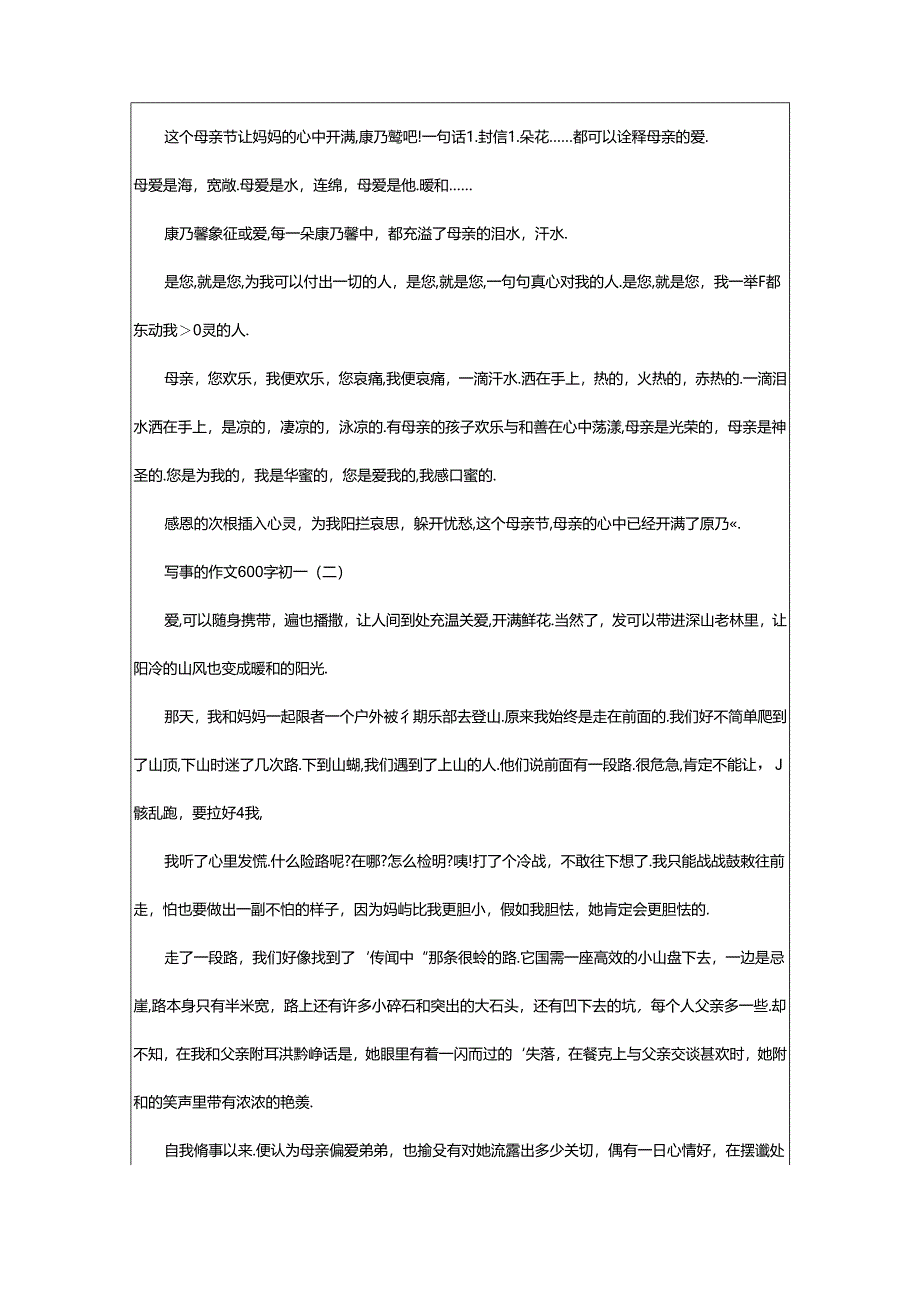 2024年600字初一叙事作文（共24篇）.docx_第3页