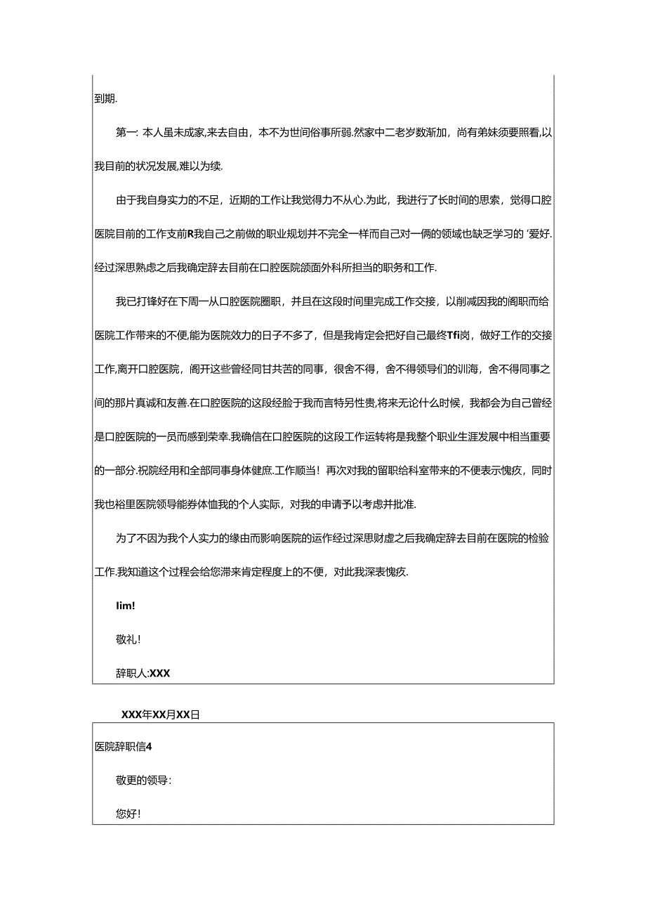 2024年医院辞职信15篇（集合）.docx_第3页