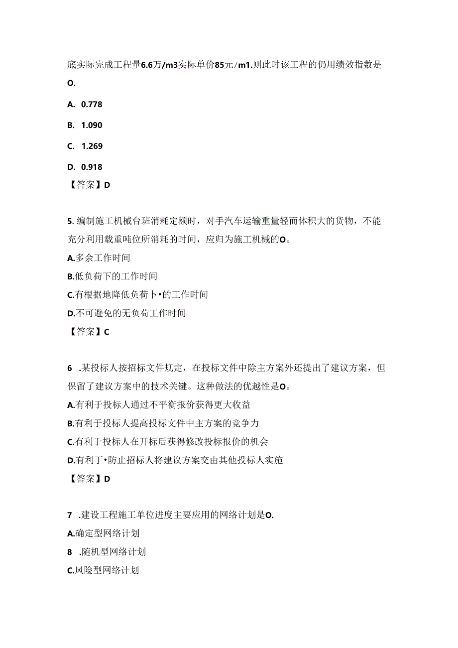 2024年6月2日二级建造师《施工管理》真题及答案(B卷).docx_第2页