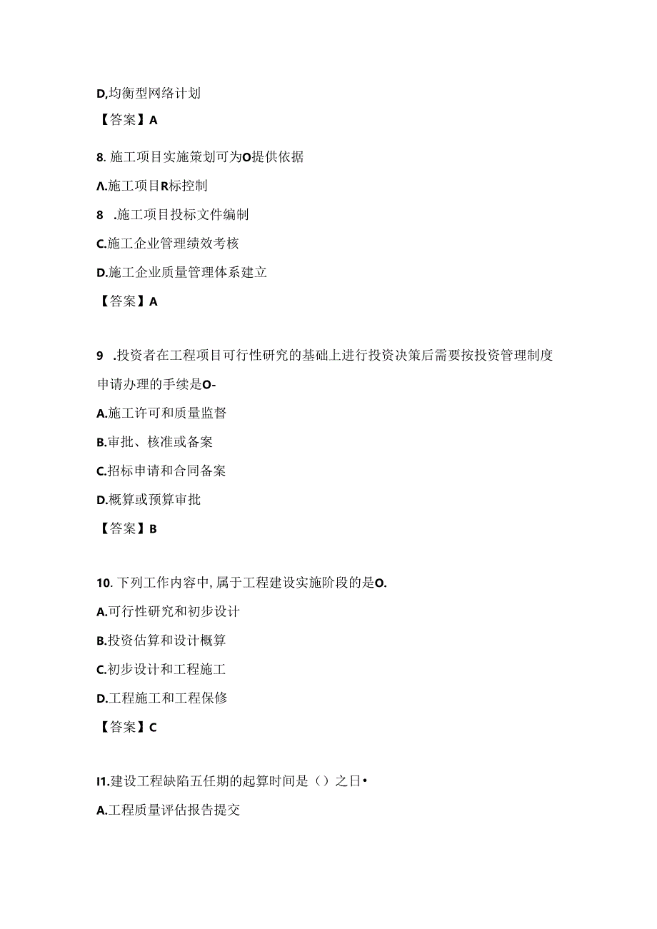 2024年6月2日二级建造师《施工管理》真题及答案(B卷).docx_第3页