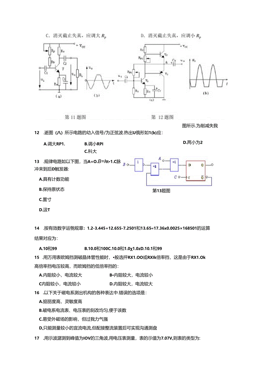 2023年对口单招盐城市第二次调研电子电工试卷及答案.docx_第3页