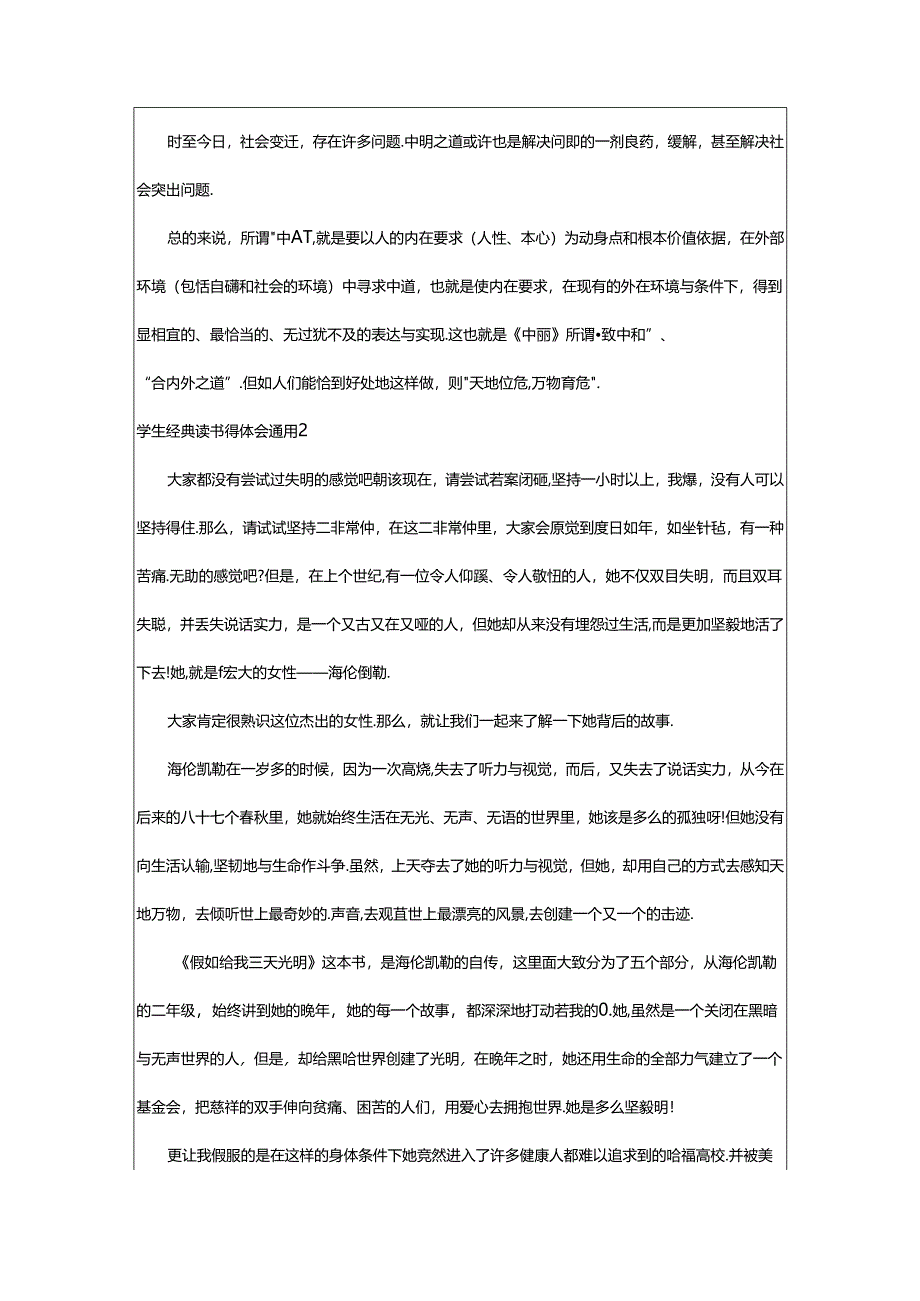 2024年学生经典读书心得体会通用.docx_第2页