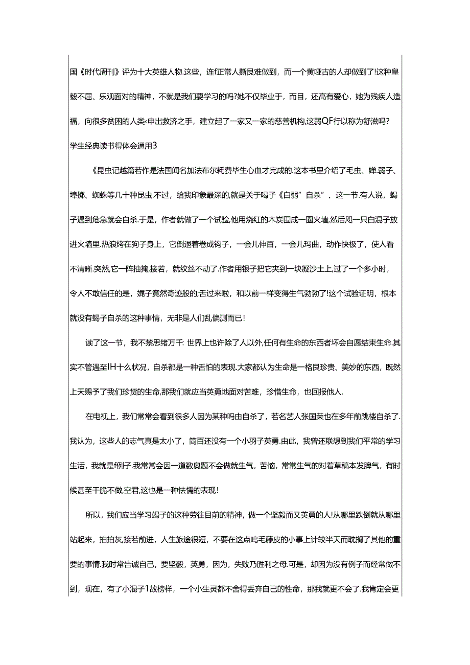 2024年学生经典读书心得体会通用.docx_第3页